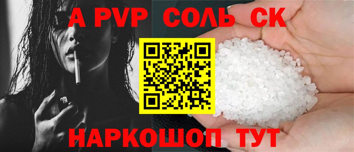 APVP Соль  Вход с VPN  Иваново  APVP  Альфа ПВП СК КРИС  APVP СК 