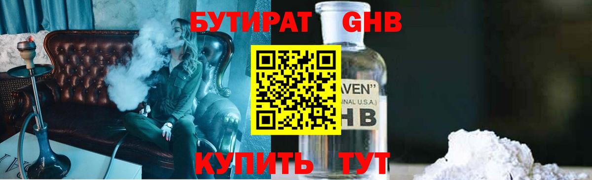 БУТИРАТ  Бутират оксибутират  Вход с VPN  Иваново 