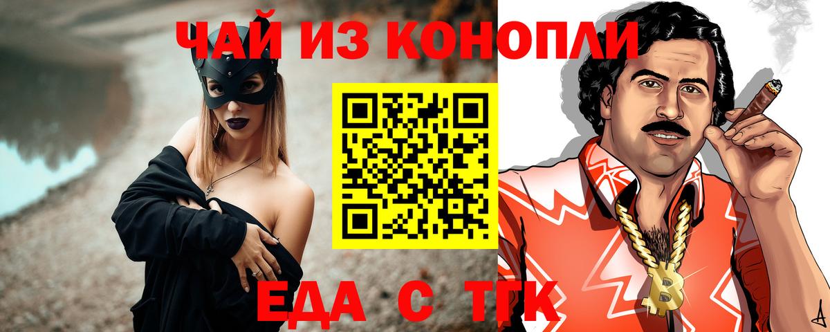 Иваново  Еда ТГК конопля  Вход с VPN 