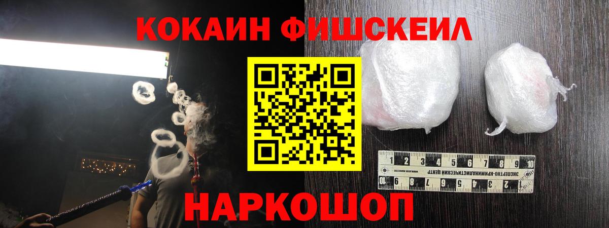 COCAIN Перу  Cocaine Fish Scale  Вход с VPN  Иваново 