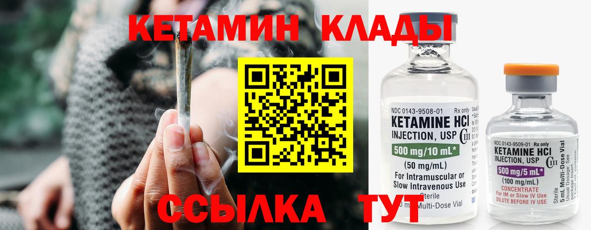 КЕТАМИН VHQ Иваново