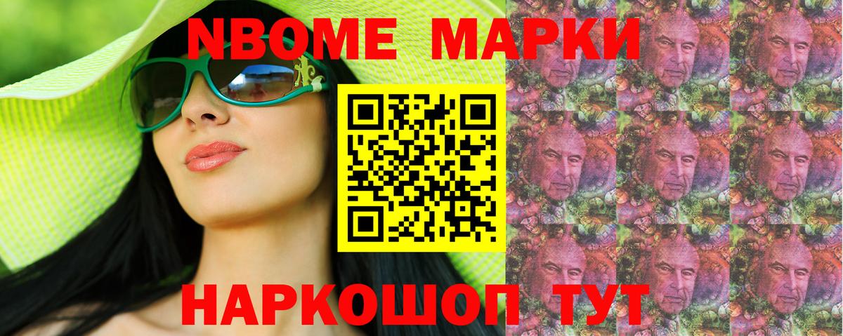 Марки N-bome 1,8мг  Марки N-bome 1,8мг  Иваново  Вход с VPN 